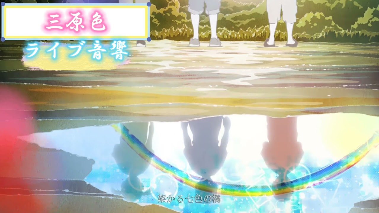 『三原色』【YOASOBI】 イヤフォンをつけると家がライブ会場になります！ ライブ音響 イヤフォン推奨