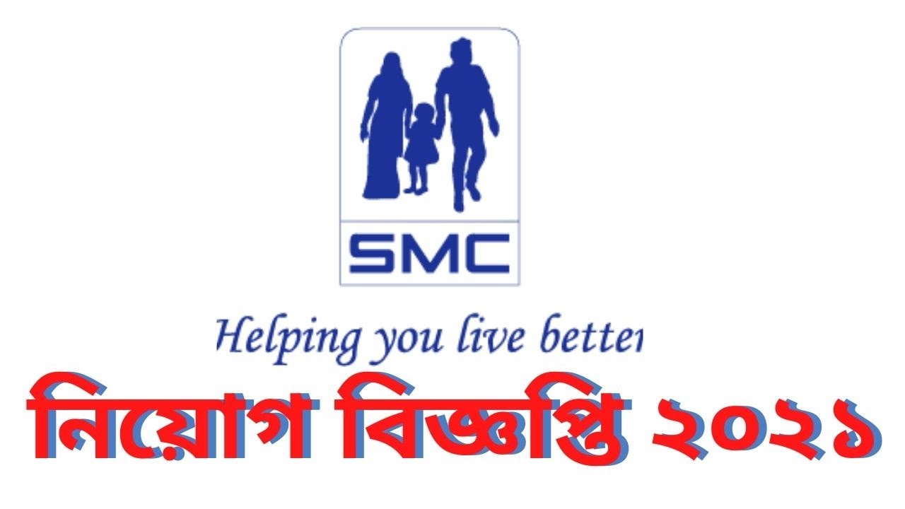 Social Marketing Company (SMC) Job Circular 2021 | ৭ জনকে চাকরি দেবে এসএমসি | Bd Job | Capt. Ashfak