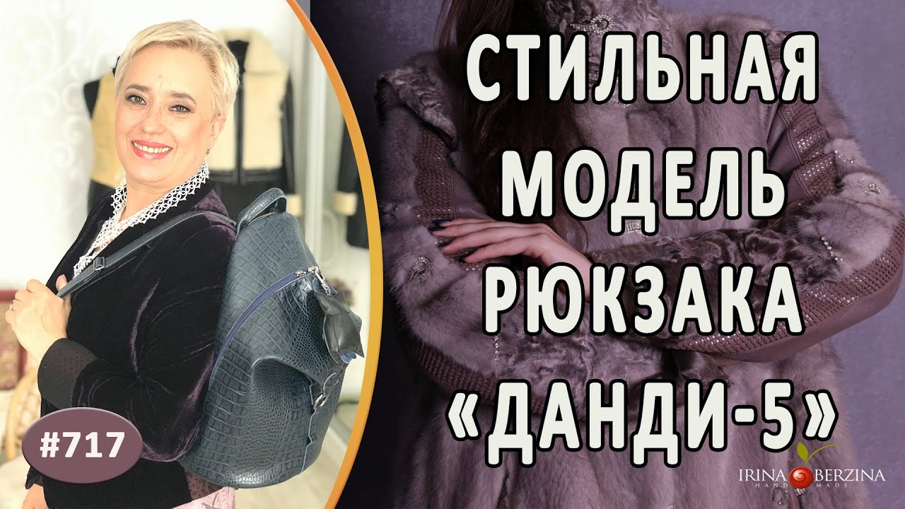 ИНДИВИДУАЛЬНЫЙ ПОШИВ КОЖАНОГО РЮКЗАКА \"Данди-5\". Как сшить из кожи ...