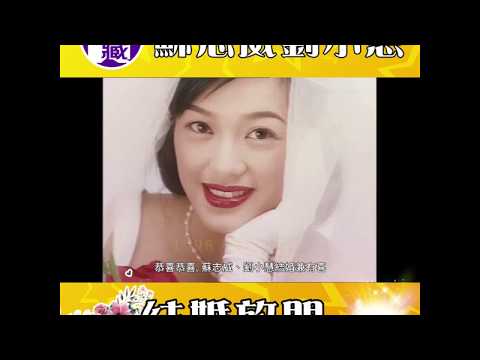 大台寶藏｜蘇志威劉小慧結婚放閃｜張學友｜梅豔芳｜恩愛