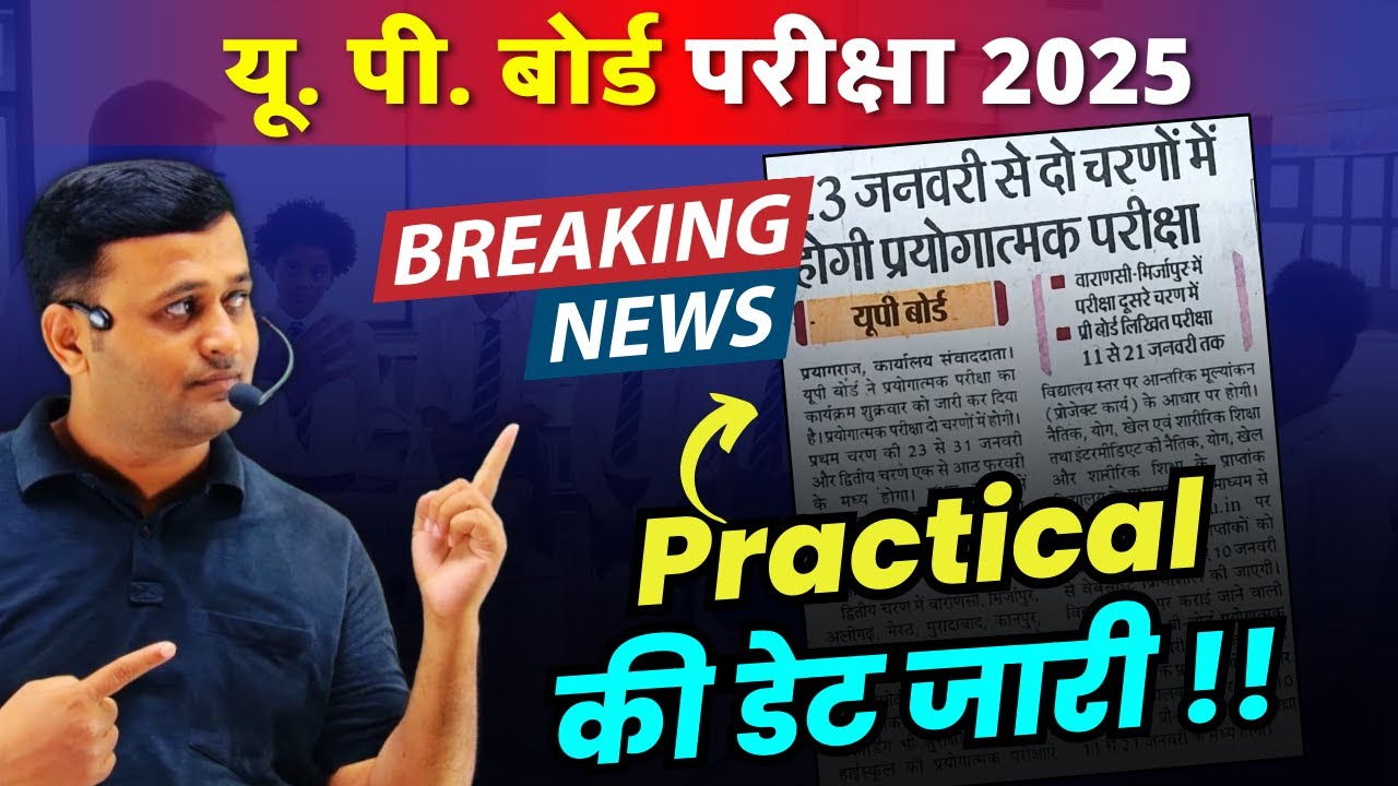Class 12 Maths UP Board Practical Date 2025 News 2025 class-12-maths-up-board-practical-date-2025-news-2025