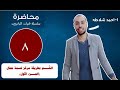 اسهل طريقه لباترون الكم طريقة لمسة جمال الجزء الاول سلسلة فنيات الباترون 