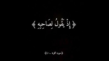 كروما سوداء سوره التوبه مكتوبه بصوت علي جابر رحمه الله❤️🕊️🌿