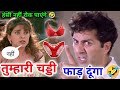 पूरी चड्डी फाड़ दूंगा 🤣😁🤣 | फनी कॉमेडी वीडियो 🤣 | Ajay Devgan | Amir Khan | Dubbing | Funny Bande