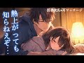 【ASMR】高熱の彼女が耳のマッサージをおねだりしてきて欲に負けてしまうダウナーな医者彼氏【女性向け/バイノーラル】