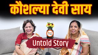 Kaushalya Devi Sai Exclusive Interview| Untold Story Sujata Jairam के साथ| Dil Se Dil Tak| @Bed No13