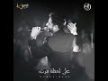 تسمحيلي اعتذرلك حماقي نجومي