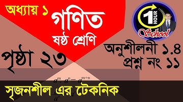 Class 6 Math, exercise 1.4, page 23, Number 11, Creative, Math 6, easy math solution, math class 6