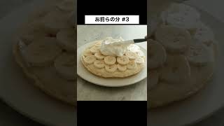 これお前らの分な#3 ASMR Cooking #shorts