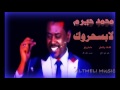 محمد حيرم بسحروك جديد 2016 