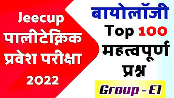Up #polytechnic entrance exam preparation 2022 | Most Important Questions | #Jeecup2022
