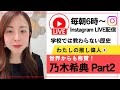 【朝LIVE】学校では教わらない偉人〜乃木希典〜