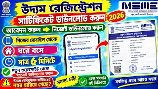 How To Download Udyam Registration Certificate MSME || Apply for Udyam Registration MSME 2026