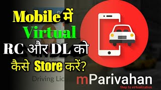 How to Store Virtual Driving License & RC on your mobile | |  mParivahan screenshot 5