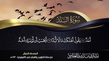 90   Surat Al Balad   سورة البلد