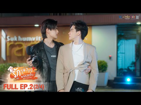 [ENG SUB] What Zabb Man รักวุ่นวายนายรสแซ่บ | EP. 2 [2/4]