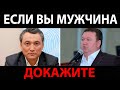 Депутат Жеенчороев – депутату С.Ибраеву: Если вы мужчина, то должны прийти и доказать это.