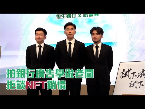 試當真｜游學修做公司老闆要學識理財  與女友Jessica齊遇車禍未嚇怕#星島頭條 #星島頭條 #SingTaoHeadline #試當真 #游學修 #許賢 #蘇致豪 #廣告