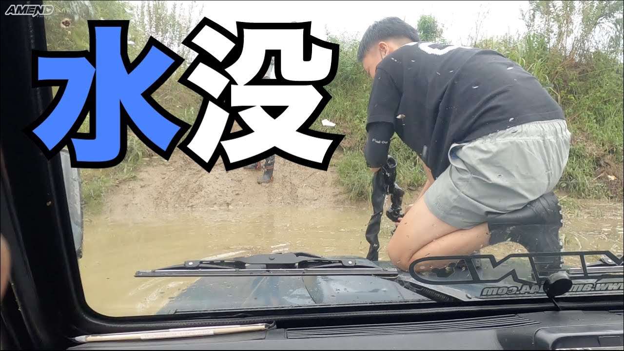 【ジムニー】水没！！！！！
