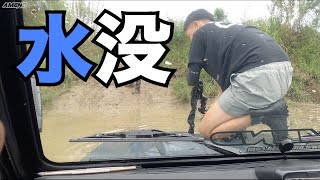 【ジムニー】水没！！！！！