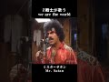 もしドラゴンボール戦士が歌ったら If Dragon Ball Characters Sang "We Are the World" #aiart #aivideo #aianimation