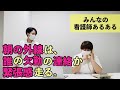 【看護師あるある】朝の外線は誰の欠勤の連絡か緊張感走る。他