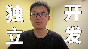 开发一个自己的产品，独立开发技术栈，独立开发核心思路 | 全栈开发 | Next.js | AI | 出海 | jonssonyan