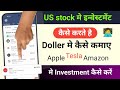 Best Investment Apps 2025! How to invest in usa stock? | US Stock Mein Investment Kaise Kare