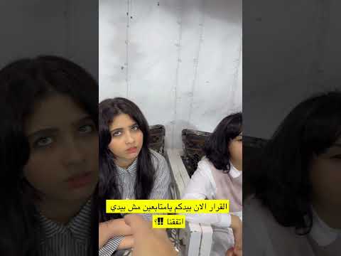 القرار لكم ناهي تبقى او تنسحب من القروب