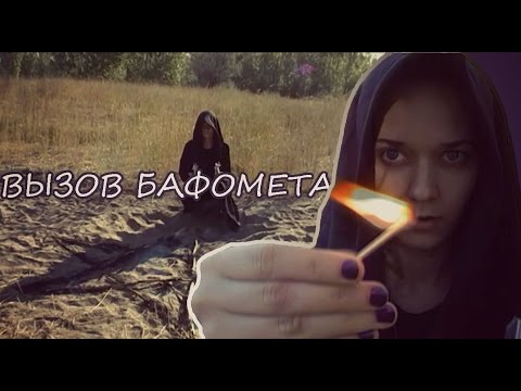 Вызов сатаны Как вызвать сатану? Воспевание на латыни ✩