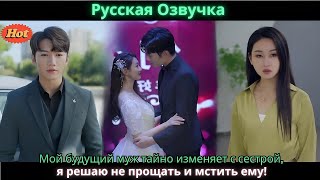 видео: Мой будущий муж тайно изменяет с сестрой, я решаю не прощать и мстить ему! картинка: Мой будущий муж тайно изменяет с сестрой, я решаю не прощать и мстить ему!