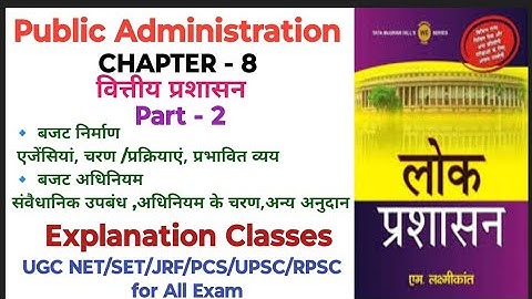 UGC NETPAPER-2PUBLICADMINISTRATION/CH-8 वित्तीय प्रशासन/part-2#publicadministration#mlkbook#net2024