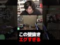 この壁抜きエグすぎる【VALORANT】【mittiii/みっちー切り抜き】#Shorts
