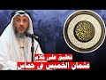 ازدحام العواطف وزوال الأحلام الشيخ أبو جعفر الخليفي 