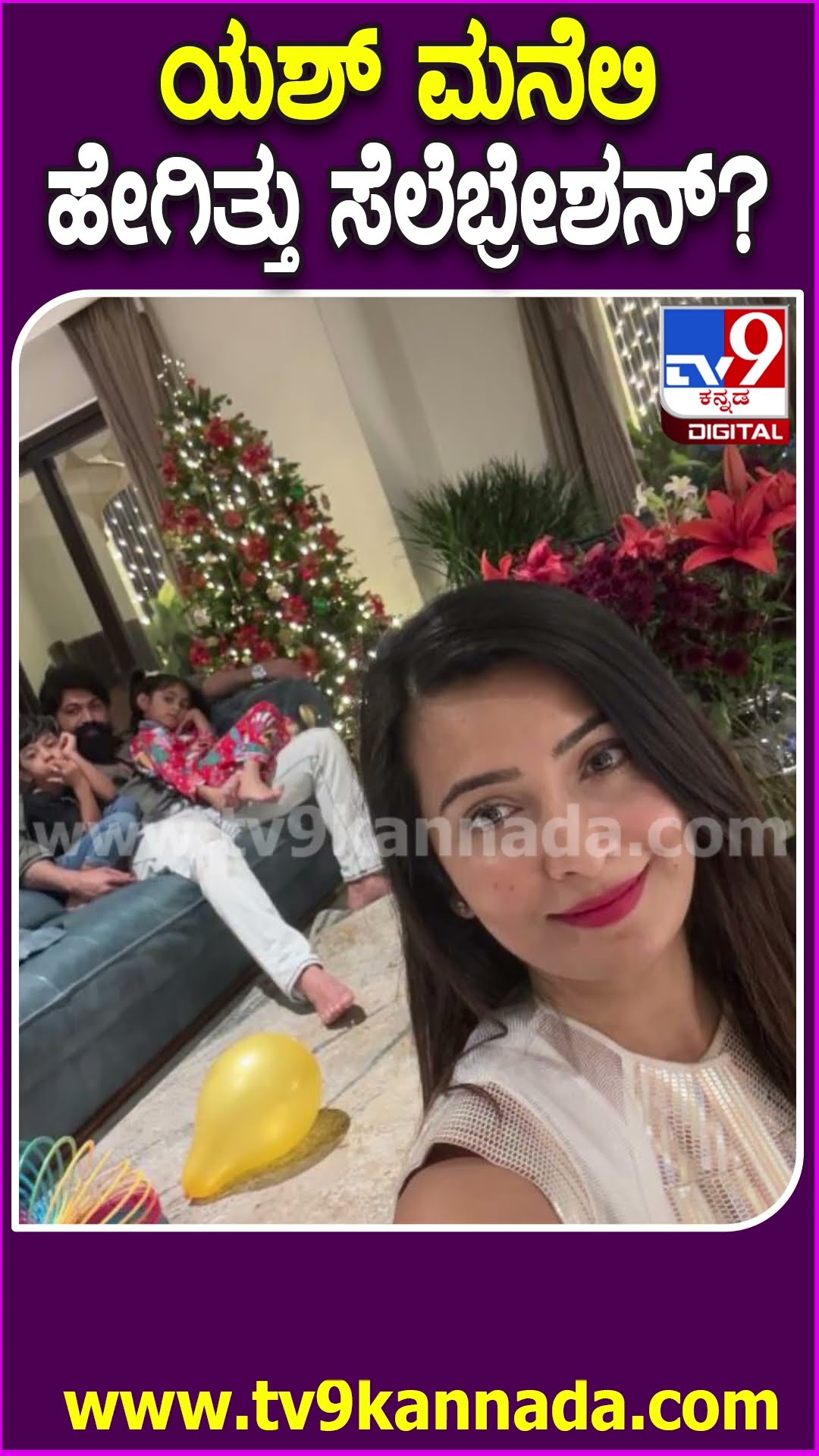 ಯಶ್ ಮನೆಲಿ ಹೇಗಿತ್ತು ಸೆಲೆಬ್ರೇಶನ್? #Newyear #Tv9D