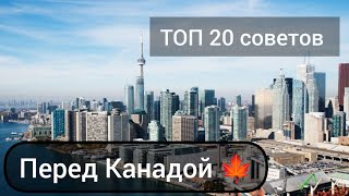 КАНАДА 🇨🇦 ИММИГРАЦИЯ | CANADA Immigration