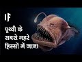 क्या हो अगर हम अर्थ के सबसे गहरे प्वाइंट्स तक जा सकें । Exploring The Deepest Points On Earth?