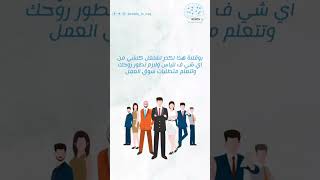 المهارات مثل التصميم، البرمجة، التسويق وغيرهم، أصبحوا من الاعمال المطلوبة بشكل كبير من الشركات