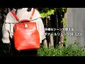 多様なシーンで使える「ボナールリュック(R-320)」