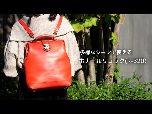 多様なシーンで使える「ボナールリュック(R-320)」 - YouTube