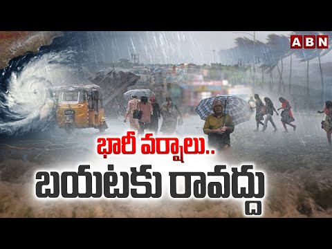 భారీ వర్షాలు.. బయటకు రావద్దు | Heavy Rains In Hyderabad | Weather Report | ABN Telugu - ABNTELUGUTV