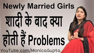 Problems after Marriage - Tips for Newly Married Girls - Monica Gupta