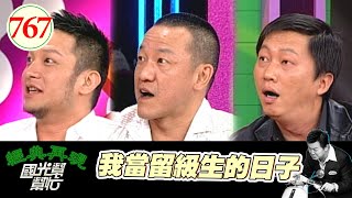 The Days I Was Held Back EP767|HOT SHOT|2008/04/15|Zhao Zheng-Ping, Chen Wei-Min, Gao Shan-Feng