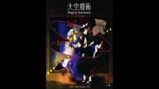 東方 同人音楽 上海アリス幻樂団 大空魔術 MagicalAstronomy