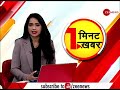 1 Minute, 1 News: अब तक की बड़ी ख़बरें | Top News Today | Breaking News | Hindi News | Latest News