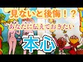 見ないと後悔⁉️あなたに伝えておきたい本心