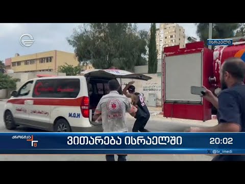 „ეს მხოლოდ დასაწყისია“ -  ისრაელის პრემიერ მინისტრი „ჰამასს“ რთულ და საშინელ სასჯელს ჰპირდება