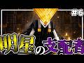 【Minecraft】次元の扉を拠点に!?明星の支配者を倒し我がものとせよ!!創成と神理のマイクラ冒険譚#6【ゆっくり実況】