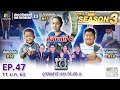 SUPER 10 | ซูเปอร์เท็น Season 3 | EP.47 | 11 ม.ค. 63 Full HD