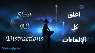 اذا تُريد أن تنجح يجب عليك إغلاق كل الإلهاءات (فيديو تحفيزي) Distractions And Success